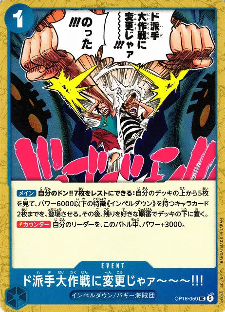 We'll Change This Mission from Sneaky to Flashy! (JP) OP16-059 · Normal (The Time of Battle)