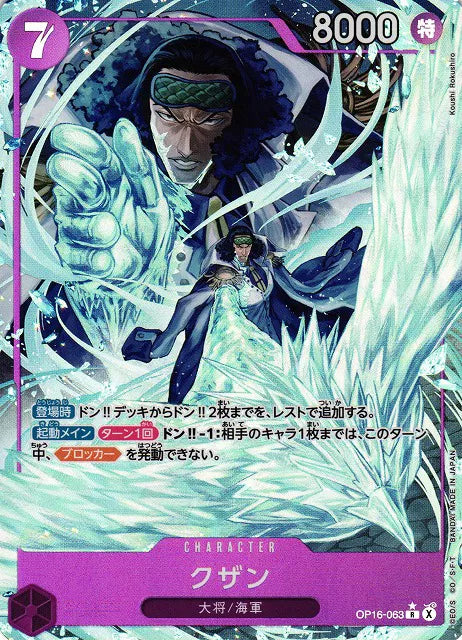 Kuzan (Parallel) (JP) OP16-063 (The Time of Battle)