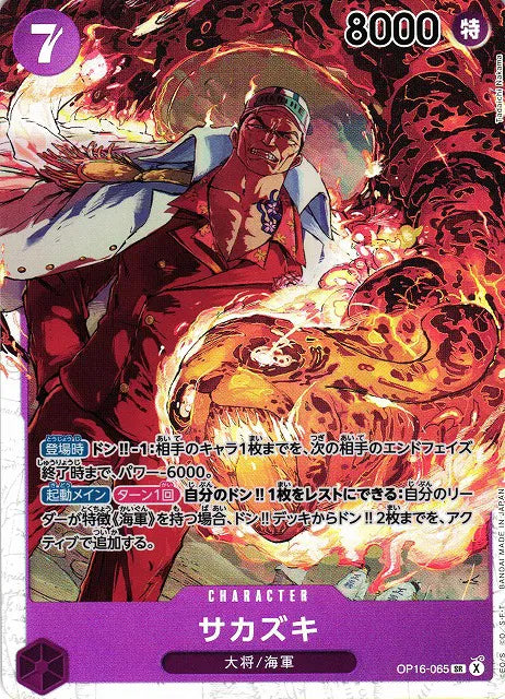 Sakazuki (JP) OP16-065 (The Time of Battle)