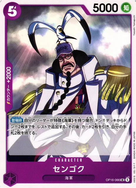 Sengoku (JP) OP16-066 · Normal (The Time of Battle)