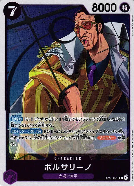 Borsalino (JP) OP16-073 (The Time of Battle)