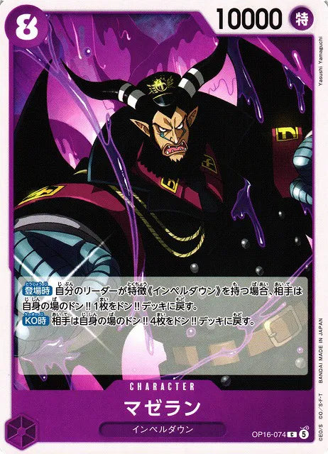 Magellan (JP) OP16-074 · Normal (The Time of Battle)