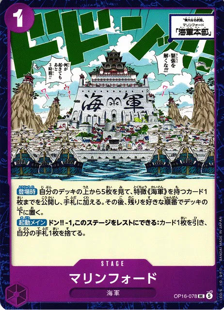 Marineford (JP) OP16-078 · Normal (The Time of Battle)