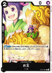 Otama (JP) OP16-081 (The Time of Battle)