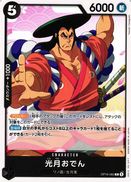 Kouzuki Oden (JP) OP16-083 · Normal (The Time of Battle)