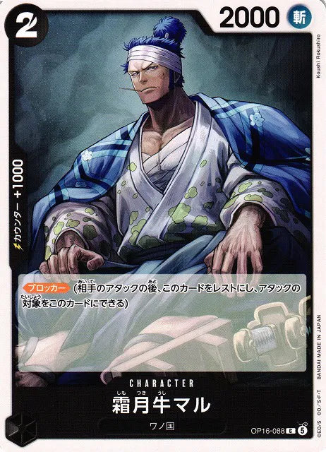 Shimotsuki Ushimaru (JP) OP16-088 · Normal (The Time of Battle)