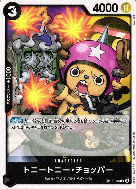Tony Tony.Chopper (JP) OP16-090 · Normal (The Time of Battle)