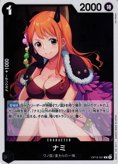 Nami (JP) OP16-091 (The Time of Battle)