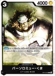 Bartholomew Kuma (JP) OP16-093 · Normal (The Time of Battle)