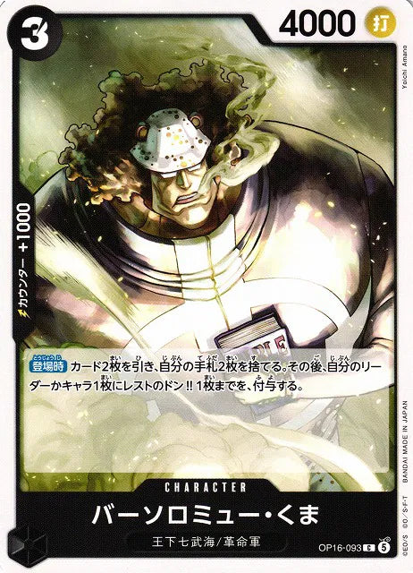 Bartholomew Kuma (JP) OP16-093 · Normal (The Time of Battle)