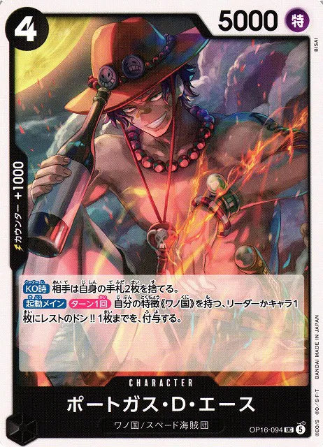 Portgas.D.Ace (JP) OP16-094 · Normal (The Time of Battle)