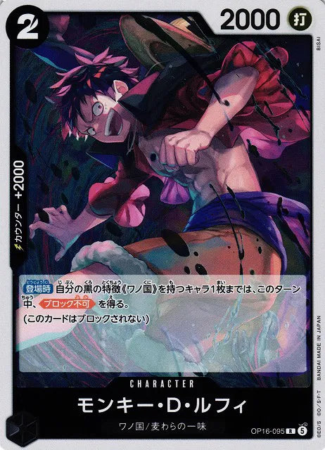 Monkey.D.Luffy (JP) OP16-095 (The Time of Battle)