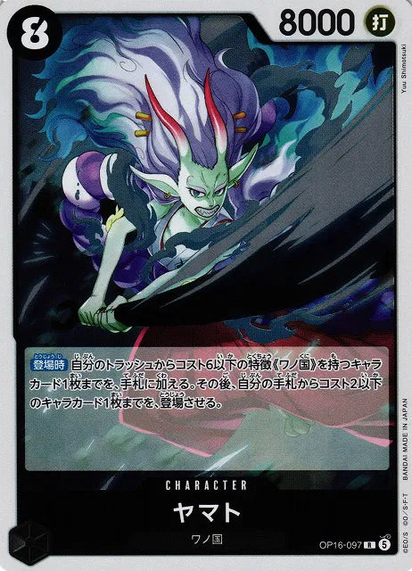 Yamato (JP) OP16-097 (The Time of Battle)