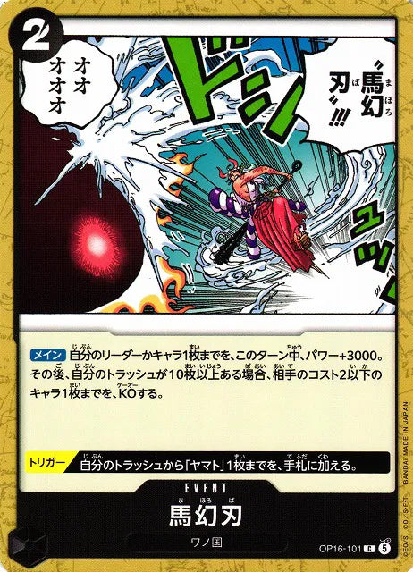 Mahoroba (JP) OP16-101 · Normal (The Time of Battle)