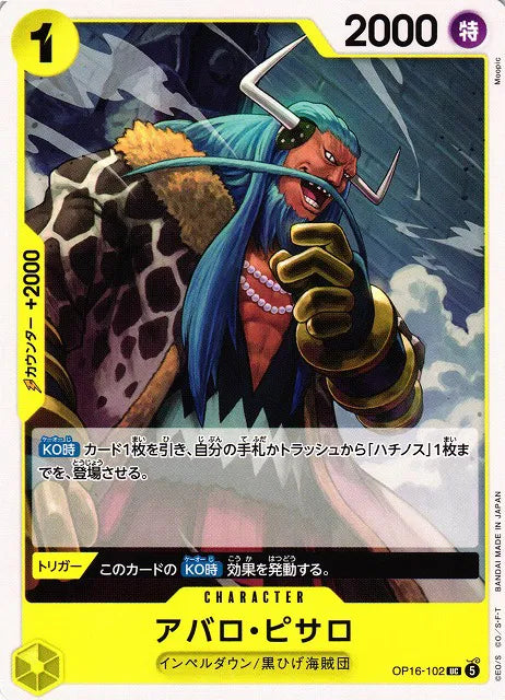 Avalo Pizarro (JP) OP16-102 · Normal (The Time of Battle)