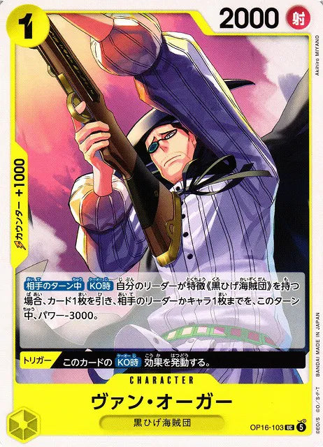 Van Augur (JP) OP16-103 · Normal (The Time of Battle)