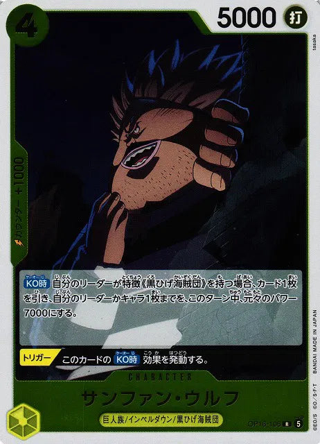 Sanjuan.Wolf (JP) OP16-106 (The Time of Battle)