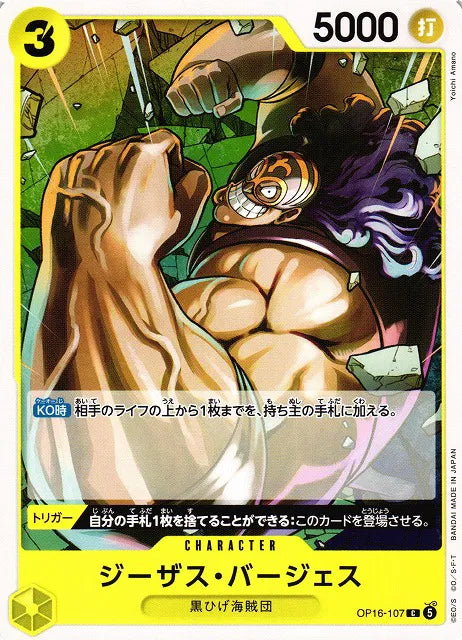 Jesus Burgess (JP) OP16-107 · Normal (The Time of Battle)