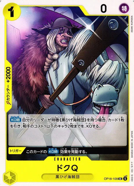 Doc Q (JP) OP16-109 · Normal (The Time of Battle)