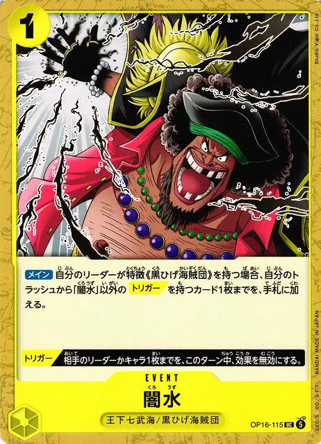 Black Vortex (JP) OP16-115 · Normal (The Time of Battle)