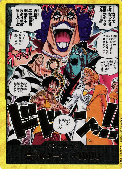 DON!! (JP) (The Time of Battle)
