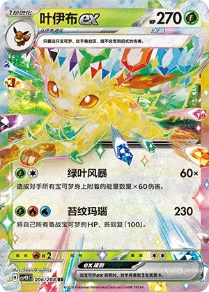 Leafeon ex (CN) 006/208 · Holofoil (Terastal Gathering)