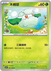 Cottonee (CN) 007/208 (Terastal Gathering)