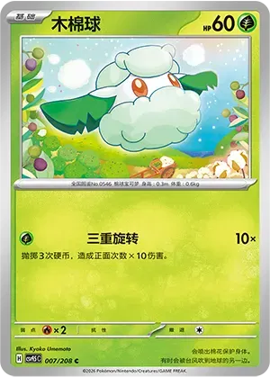 Cottonee (CN) 007/208 (Terastal Gathering)