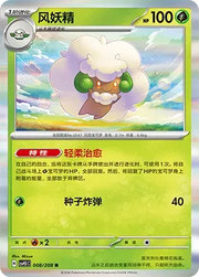 Whimsicott (CN) 008/208 · Holofoil (Terastal Gathering)