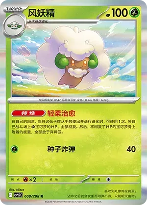 Whimsicott (CN) 008/208 · Holofoil (Terastal Gathering)