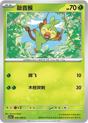 Grookey (CN) 009/208 · Normal (Terastal Gathering)