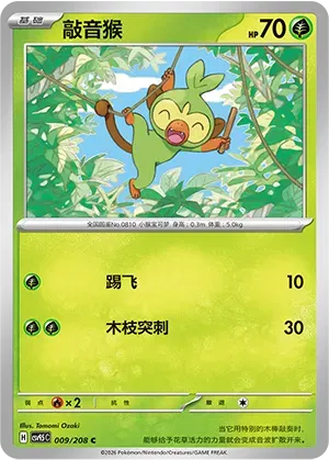 Grookey (CN) 009/208 · Normal (Terastal Gathering)