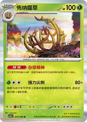 Brambleghast (CN) 014/208 · Holofoil (Terastal Gathering)