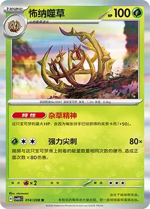 Brambleghast (CN) 014/208 · Holofoil (Terastal Gathering)