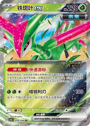 Iron Leaves ex (CN) 018/208 (Terastal Gathering)
