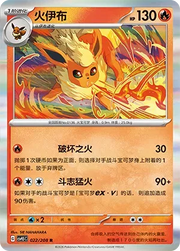 Flareon (CN) 022/208 · Holofoil (Terastal Gathering)