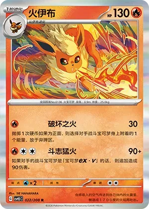 Flareon (CN) 022/208 · Holofoil (Terastal Gathering)