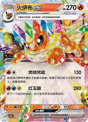 Flareon ex (CN) 023/208 · Holofoil (Terastal Gathering)
