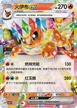 Flareon ex (CN) 023/208 · Holofoil (Terastal Gathering)
