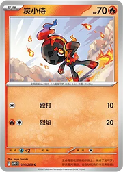 Charcadet (CN) 026/208 · Normal (Terastal Gathering)