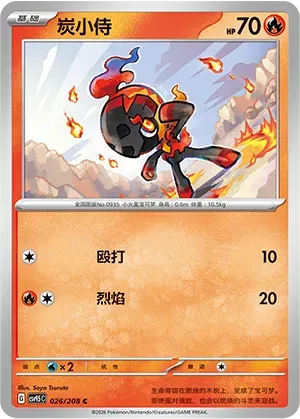 Charcadet (CN) 026/208 · Normal (Terastal Gathering)