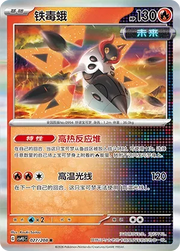 Iron Moth (CN) 027/208 · Holofoil (Terastal Gathering)