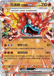 Hearthflame Mask Ogerpon ex (CN) 029/208 (Terastal Gathering)