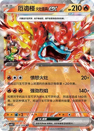 Hearthflame Mask Ogerpon ex (CN) 029/208 (Terastal Gathering)