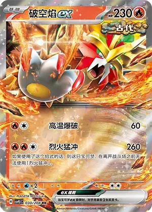 Gouging Fire ex (CN) 030/208 (Terastal Gathering)