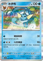 Vaporeon (CN) 035/208 · Holofoil (Terastal Gathering)