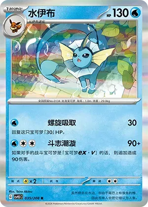 Vaporeon (CN) 035/208 · Holofoil (Terastal Gathering)