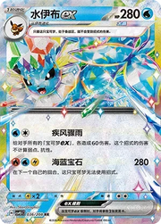 Vaporeon ex (CN) 036/208 · Holofoil (Terastal Gathering)
