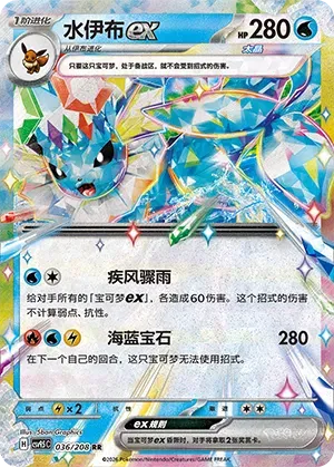 Vaporeon ex (CN) 036/208 · Holofoil (Terastal Gathering)