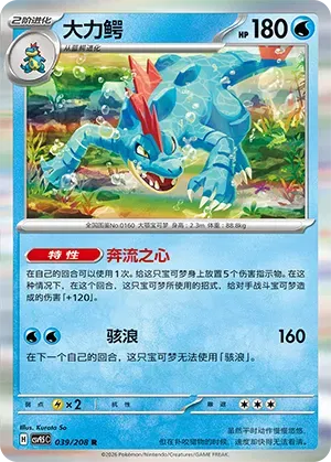 Feraligatr (CN) 039/208 · Poke Ball Reverse Holo (Terastal Gathering)